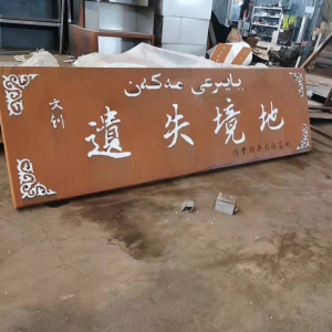 镇宁耐候钢招牌